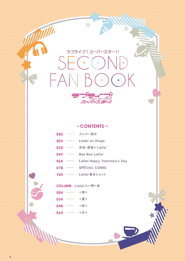 ラブライブ！スーパースター!! SECOND FAN BOOK[113P]