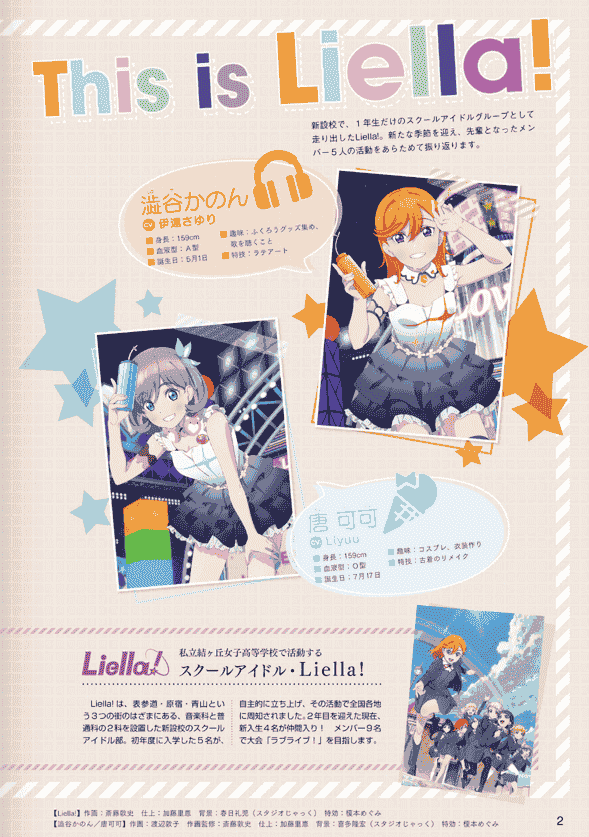 ラブライブ！スーパースター!! SECOND FAN BOOK[113P]