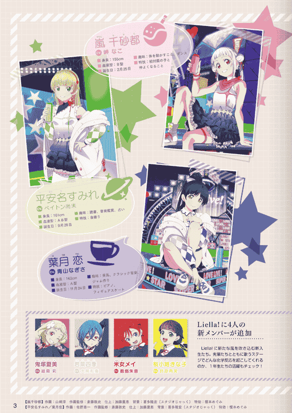 ラブライブ！スーパースター!! SECOND FAN BOOK[113P]