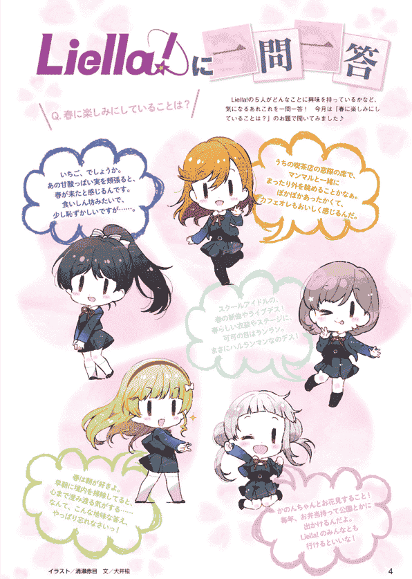ラブライブ！スーパースター!! SECOND FAN BOOK[113P]