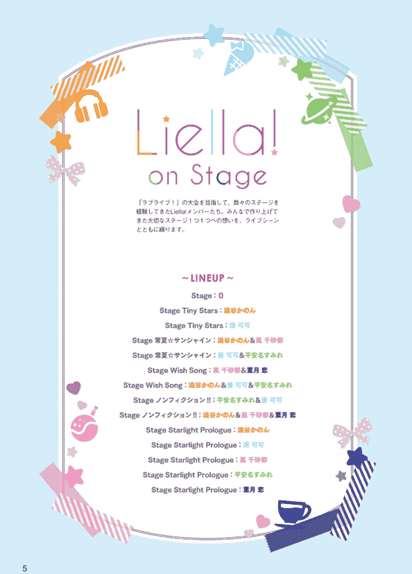 ラブライブ！スーパースター!! SECOND FAN BOOK[113P]