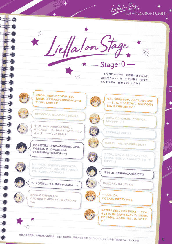 ラブライブ！スーパースター!! SECOND FAN BOOK[113P]