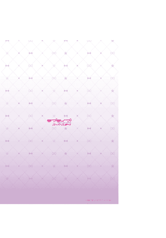 ラブライブ！スーパースター!! SECOND FAN BOOK[113P]