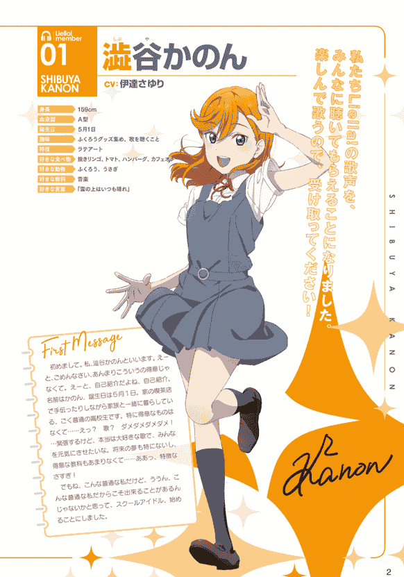 ラブライブ！スーパースター!! FIRST FAN BOOK[99P]