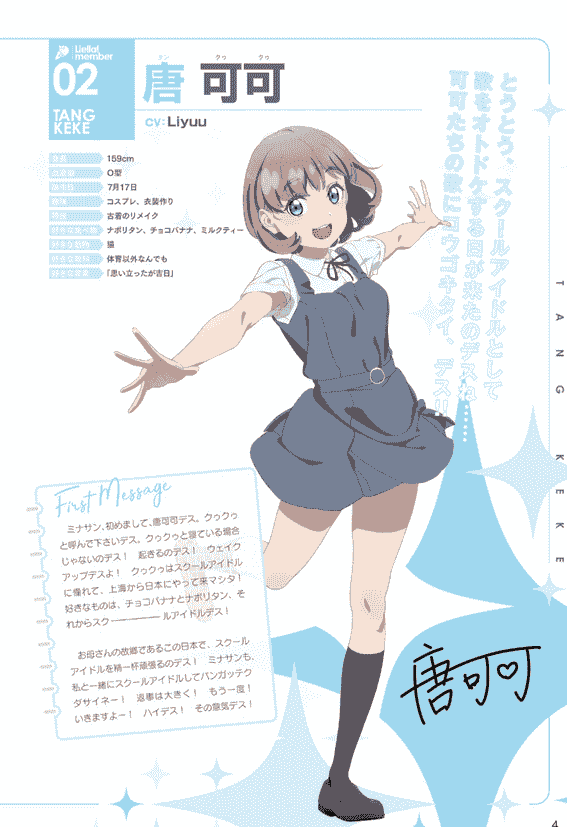 ラブライブ！スーパースター!! FIRST FAN BOOK[99P]