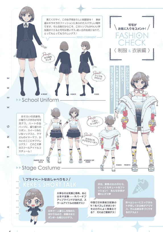 ラブライブ！スーパースター!! FIRST FAN BOOK[99P]