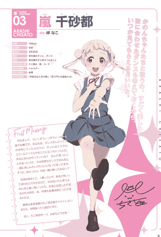 ラブライブ！スーパースター!! FIRST FAN BOOK[99P]