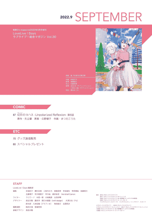 LoveLive!Days Love Live! General Magazine Vol.30[101P]