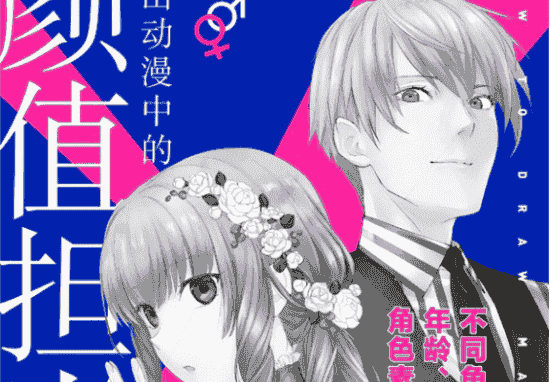 画出动漫中的颜值担当[167P]