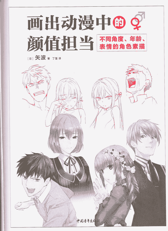 画出动漫中的颜值担当[167P]