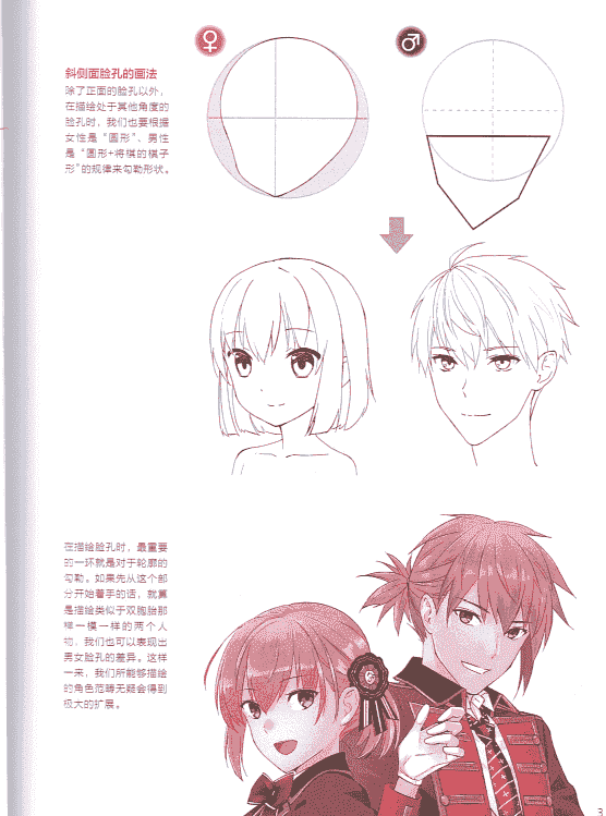 画出动漫中的颜值担当[167P]