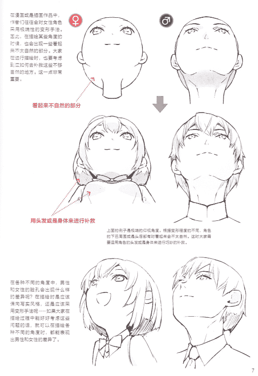 画出动漫中的颜值担当[167P]