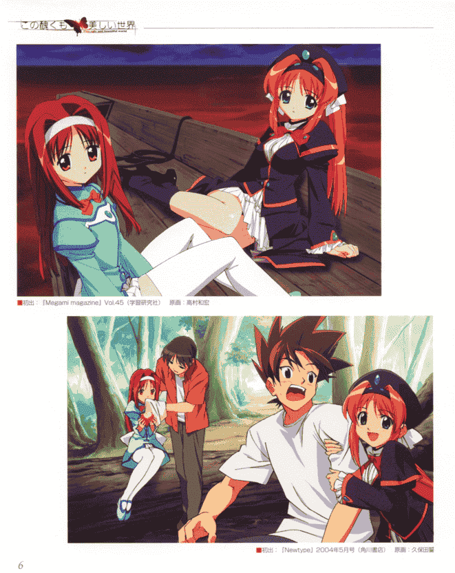 この醜くも美しい世界 公式ビジュアルブック[86P]