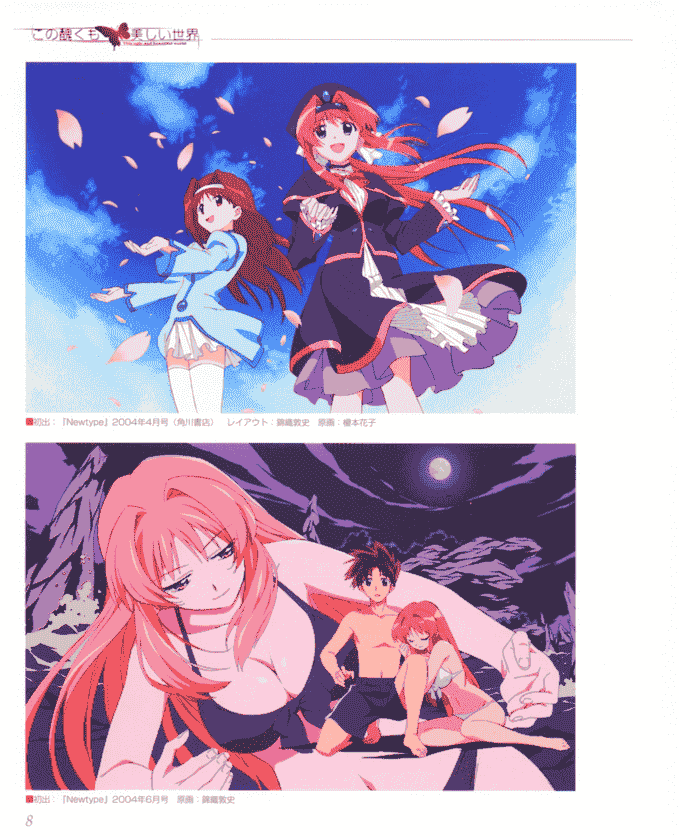 この醜くも美しい世界 公式ビジュアルブック[86P]