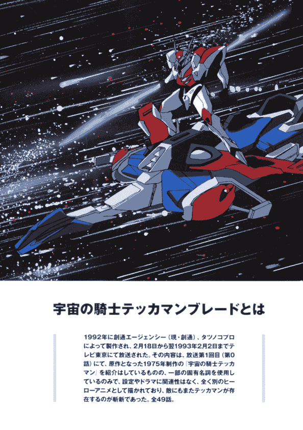 宇宙骑士 Entertainment Archive[149P]
