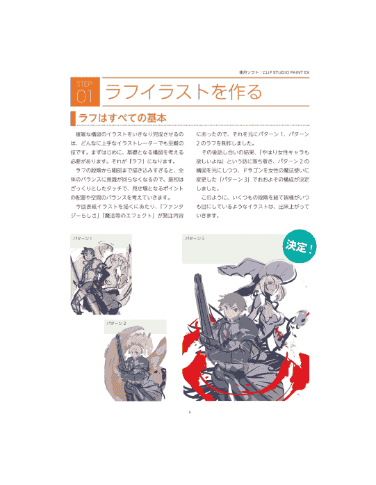 日文 游戏画师教导！奇幻插画的基本规则和迷人的技巧[165P]