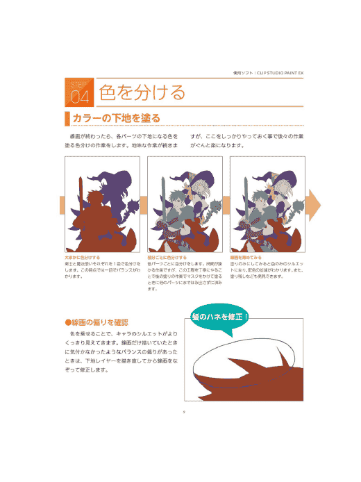 日文 游戏画师教导！奇幻插画的基本规则和迷人的技巧[165P]