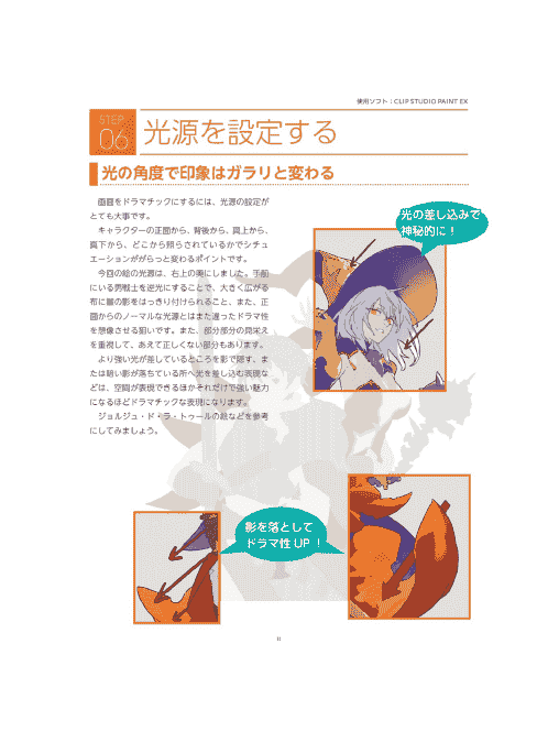 日文 游戏画师教导！奇幻插画的基本规则和迷人的技巧[165P]