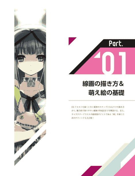 日文+中文 萌之绘的教科书 增补修订版+汉化版[146P]