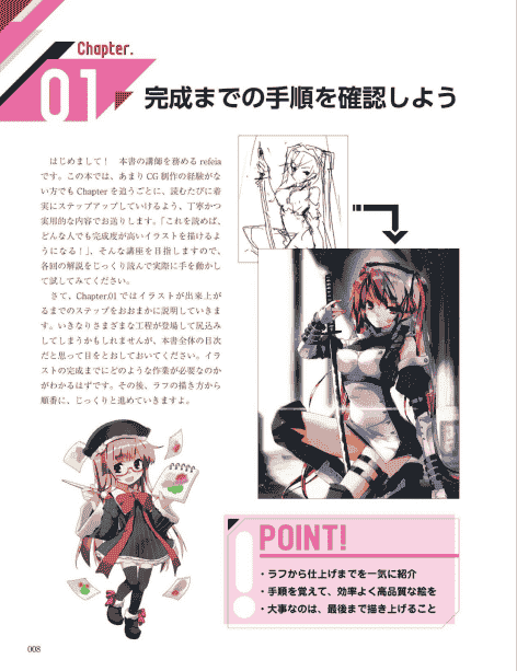 日文+中文 萌之绘的教科书 增补修订版+汉化版[146P]