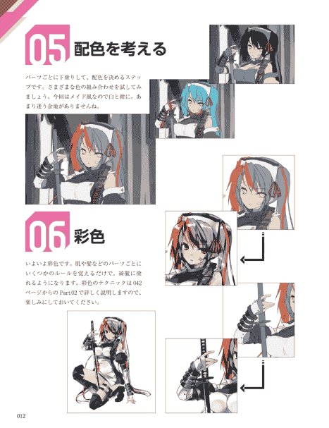 日文+中文 萌之绘的教科书 增补修订版+汉化版[146P]