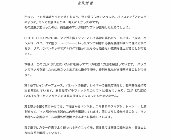 CLIP STUDIO PAINT数字漫画&amp;插图道场[258P]