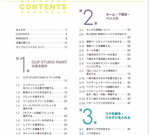 CLIP STUDIO PAINT数字漫画&amp;插图道场[258P]