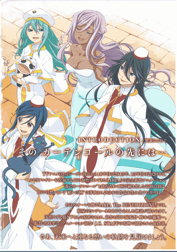 Aria The Benedizione Pamphlet[132P]