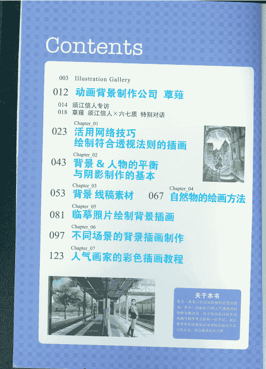 数码绘画进阶教程 背景插画的制作方法[149P]