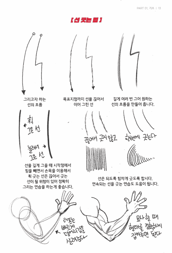 韩文 简易的人体画法[183P]
