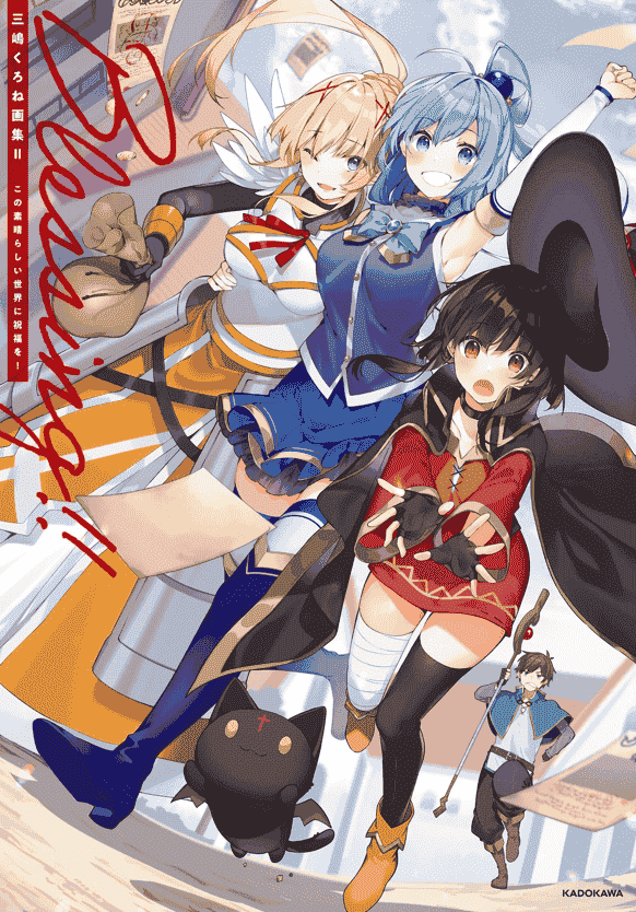 三嶋くろね画集II Blessing!! この素晴らしい世界に祝福を![130P]