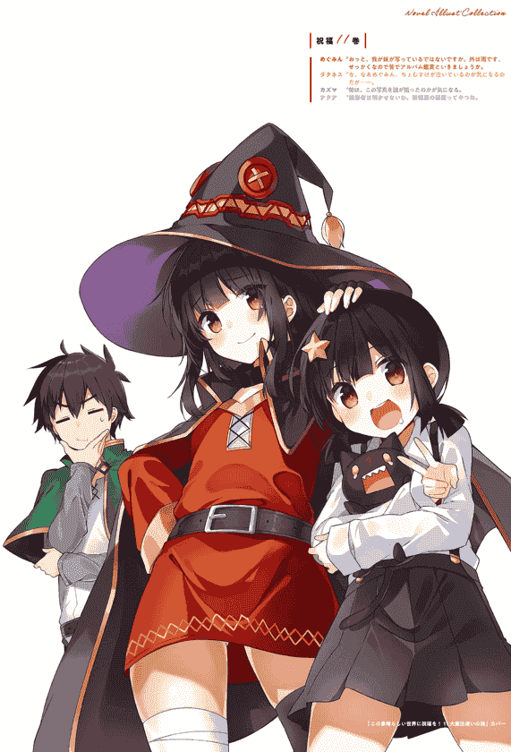 三嶋くろね画集II Blessing!! この素晴らしい世界に祝福を![130P]
