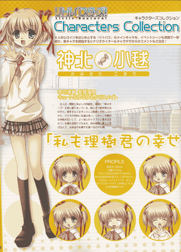 電撃G’s Festival! Vol.9 電撃リトルバスターズ![67P]