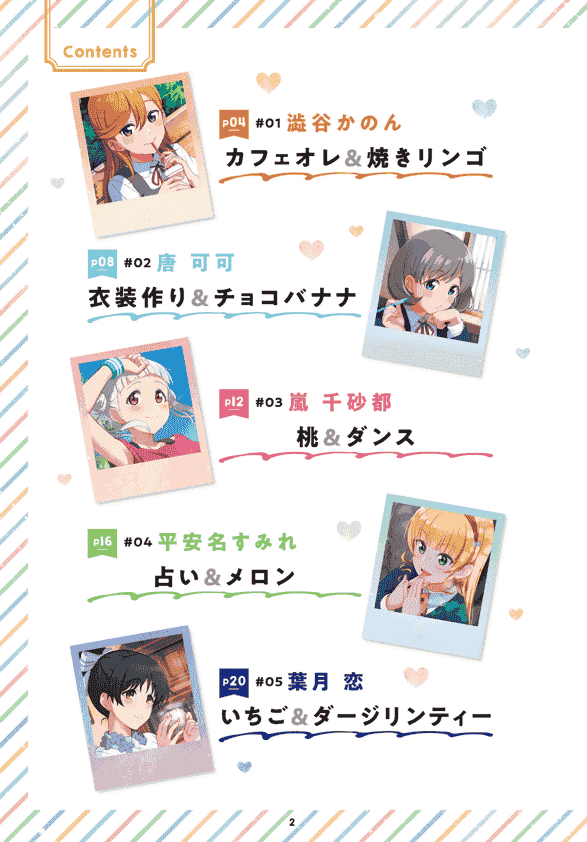 ラブライブ！スーパースター!! Liella!のMy Favorite[57P]