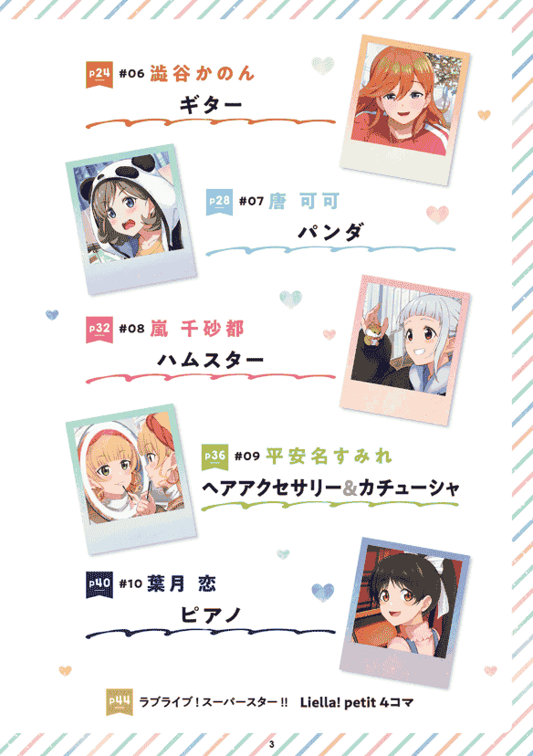 ラブライブ！スーパースター!! Liella!のMy Favorite[57P]