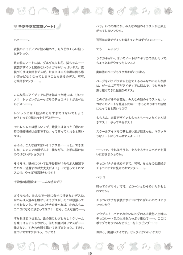 ラブライブ！スーパースター!! Liella!のMy Favorite[57P]
