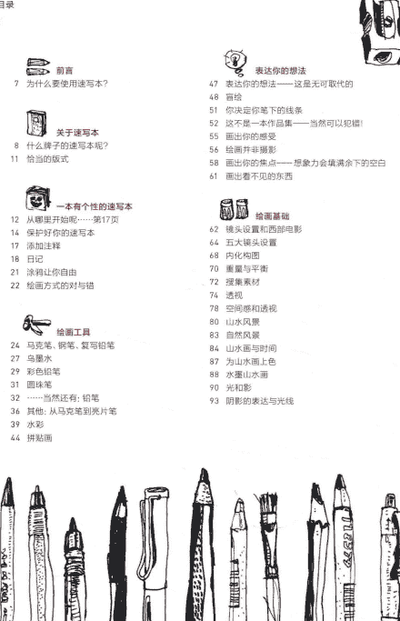 跟菲利大叔学手绘 创意速写[166P]