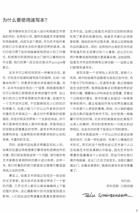 跟菲利大叔学手绘 创意速写[166P]