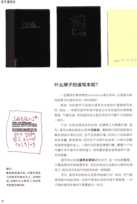 跟菲利大叔学手绘 创意速写[166P]