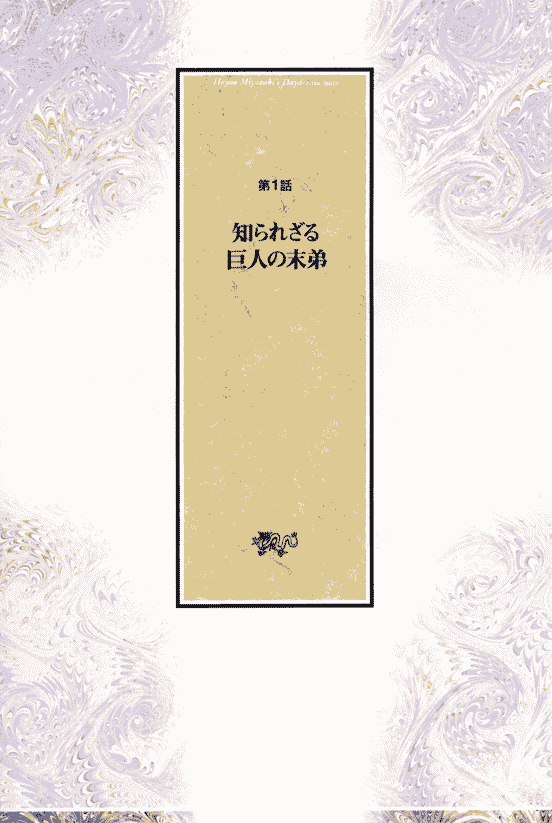 宮崎駿の雑想ノート(宫崎骏杂想笔记原画集)[139P]