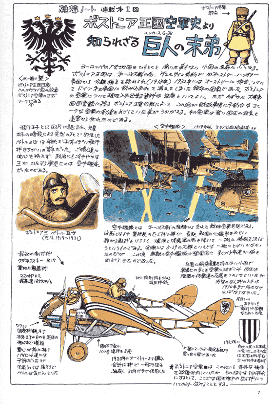 宮崎駿の雑想ノート(宫崎骏杂想笔记原画集)[139P]