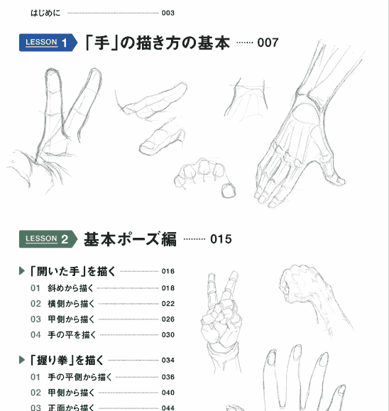 日文手的画法 神志那弘志的人体讲座[153P]