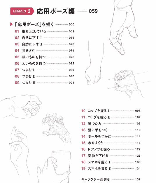 日文手的画法 神志那弘志的人体讲座[153P]