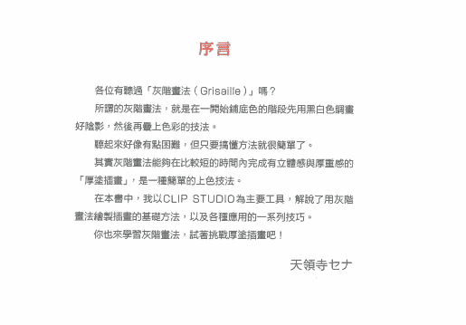 CLIP STUDIO灰阶画法&amp;特效完全绘制指南[193P]