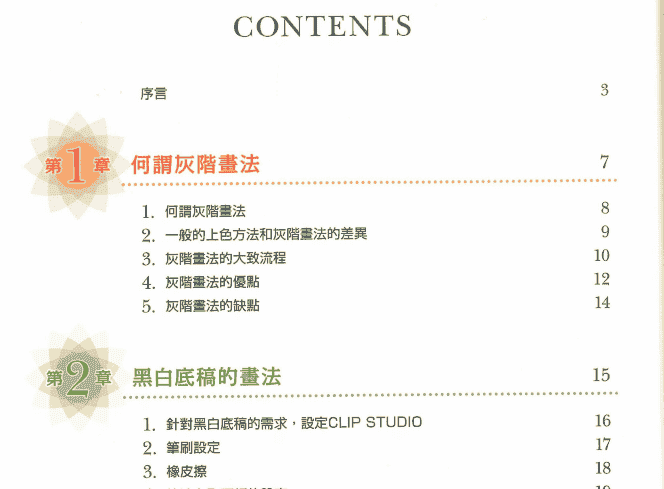 CLIP STUDIO灰阶画法&amp;特效完全绘制指南[193P]