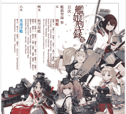 舰队collection 舰队收藏 舰娘型录参 DL版[657P]