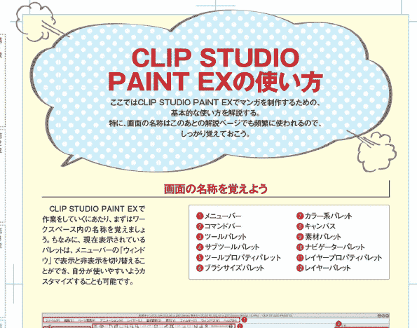 日文用CLIP STUDIO PAINT绘制漫画！少年、少女&纵向阅读完全解说[212P]
