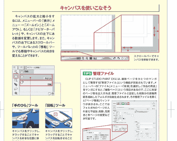 日文用CLIP STUDIO PAINT绘制漫画！少年、少女&纵向阅读完全解说[212P]
