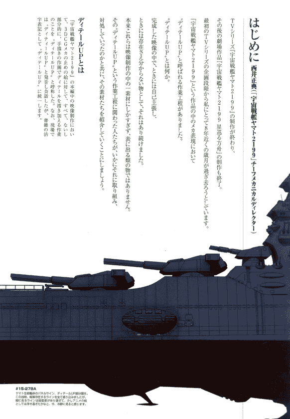宇宙战舰大和号2199 舰艇精密机械画集 VOL1[132P]