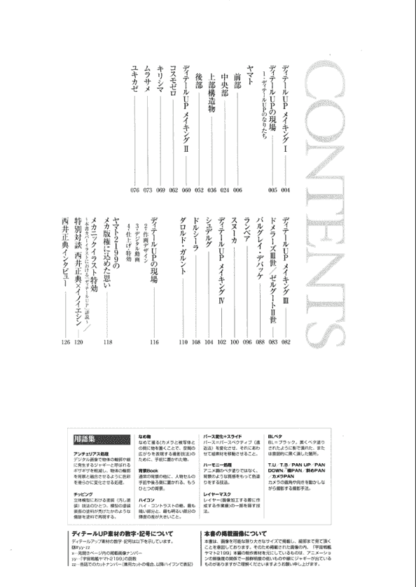 宇宙战舰大和号2199 舰艇精密机械画集 VOL1[132P]